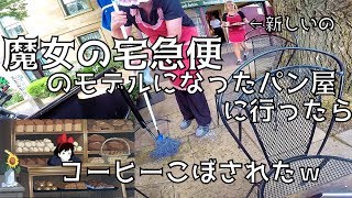 【豪州一周#17】魔女の宅急便のパン屋に行ったらコーヒーこぼされたｗ