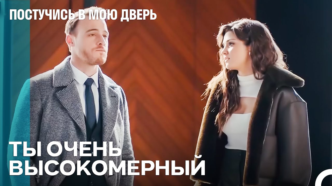 У Тебя Неискоренимое Эго - Постучись в мою дверь