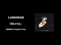 【LIVE】LUNKHEAD「僕らのうた」2024.12.8.Spotify O-Crest 『プルケリマ』収録(2005.10.26.Release)