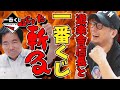 【神回】 遊楽舎 店長 と 一番くじ をぶった斬る!夢の対談が実現!!