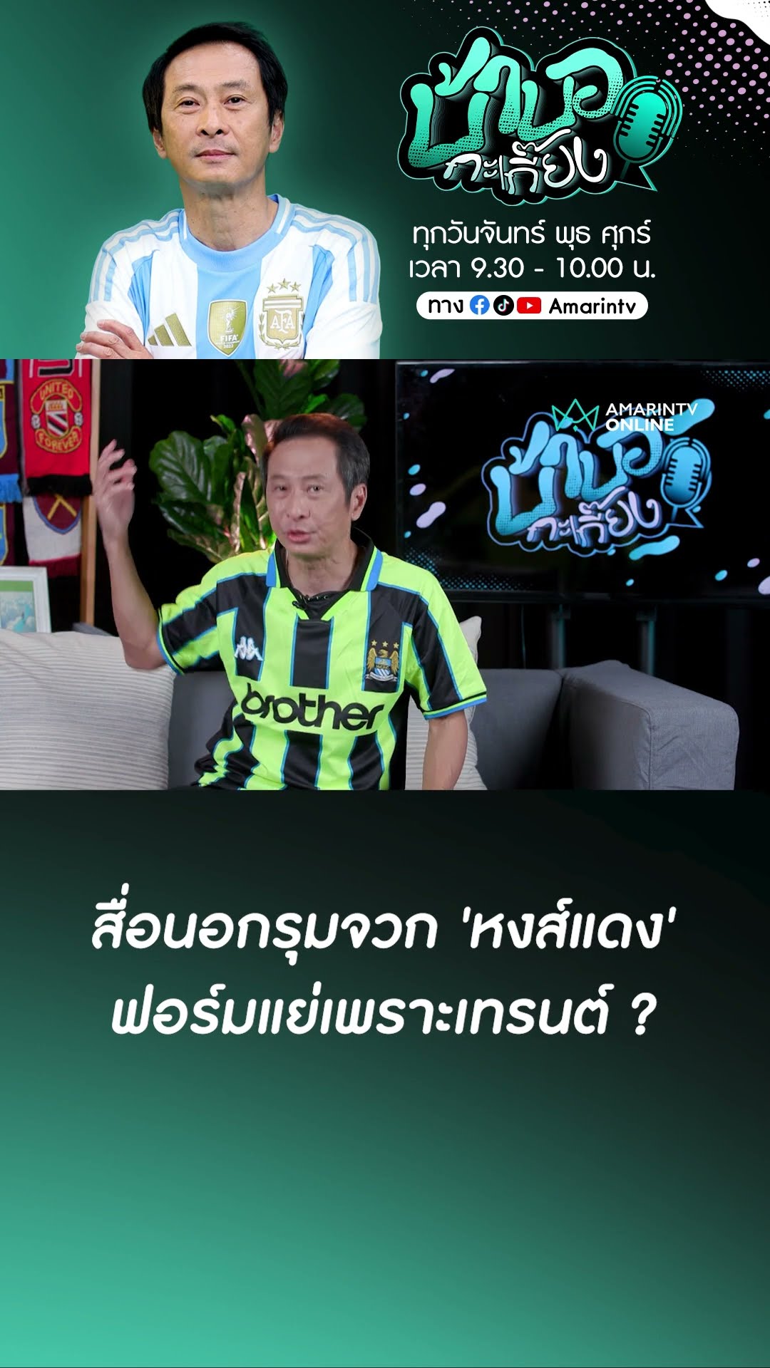 #เทรนต์ เหม่อ ทำหงส์เกือบพ่าย ? !! | บ้าบอกะเกี๊ยง