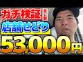 【メルカリせどり】月収100万せどらーの超リアルな仕入れに密着したら、利益53,000円取れました！