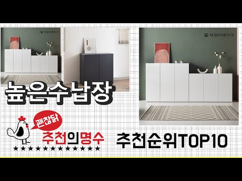 괜찮닭의 추천 높은수납장 상품 추천순위 top10