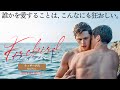 映画 『Firebirdファイアバード』ティザー予告編EMO Ver.