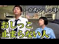 おしっこ止まらない人【コント】