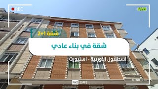 امتلك شقة في بناء عادي في اسطنبول – اسنيورت كود 3004