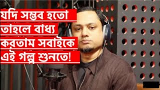 শাহিনের জীবন গল্প  I Jiboner Golpo 2020 IDhaka Fm 90.4 I Rj Kebria I Episode 215 I Sah I Jibon Golpo screenshot 5