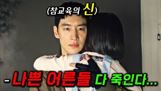 Angry... A really fun drama about bad adults who can't help but get angry... and who mercilessly ...