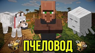 ПЧЕЛОВОД (RASA) ПОЮТ ЖИТЕЛЬ, СОБАКА И ГАСТ | MINECRAFT МУЗЫКА