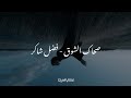 Sahak Isho2 Slowed Reverb Fadel Shaker صحاك الشوق بطيء صدى فضل شاكر بدون موسيقى 