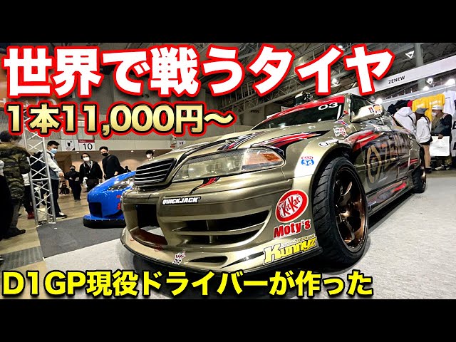 コスパ最強】現役D1ドライバーが監修したタイヤ＆ホイール＋