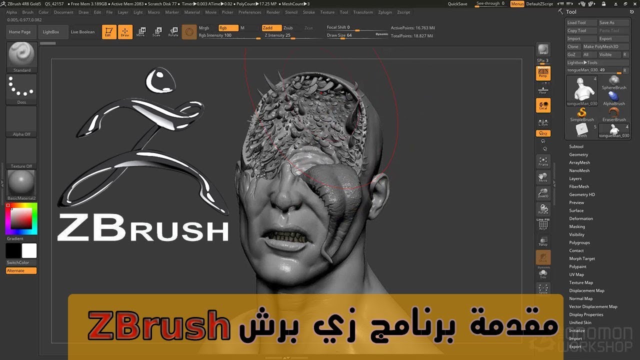 zbrush 2018 скачать бесплатно