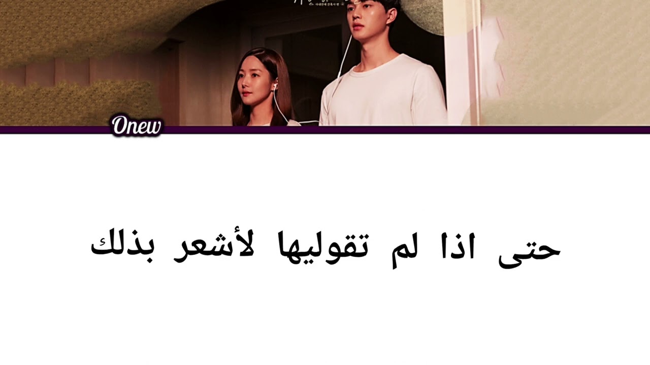 Onew Mind Warning (마음주의보) Arabic sub مترجمه