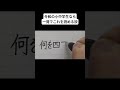令和の小中学生なら一発でこれを読める説