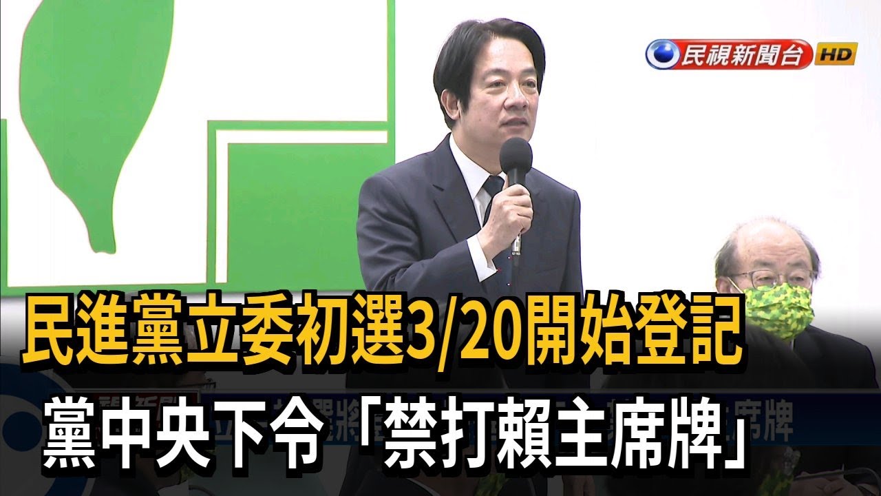 立委選舉大敗 逾200名助理恐失業－民視新聞