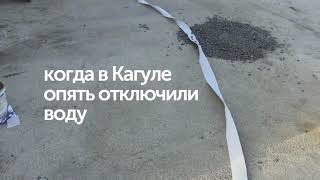 когда в 2018 году в Кагуле отключают воду