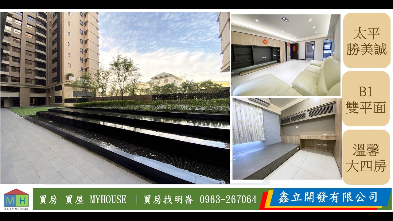全新整理 台中大樓 京都花園大廈 台中太平區宜欣十街 1層3戶 3房2廳2衛 台中房仲 台中房地產 線上影音看屋 買房買屋myhouse Youtube