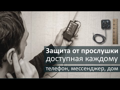 Как прослушивают наш телефон и Whatsapp?