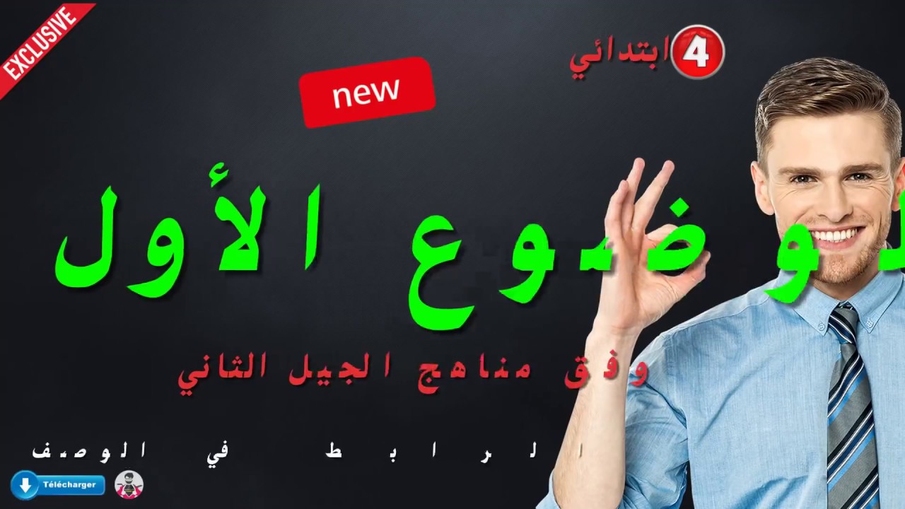 امتحانات الفصل الأول تاريخ و جغرافيا السنة الرابعة ابتدائي