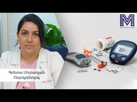 Video: Ի՞նչ մթերքներից խուսափել շաքարախտի դեպքում: