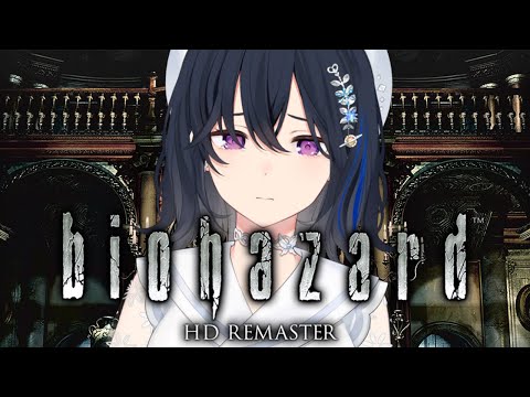 【バイオハザード HDリマスター】ラストまで駆け抜け【ぶいすぽ/一ノ瀬うるは】