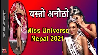 पुरानै बिजेता, तर यस्तो अनुभवी: Miss Universe Nepal 2021 is Sujita Basnet, the Miss Nepal US 2011