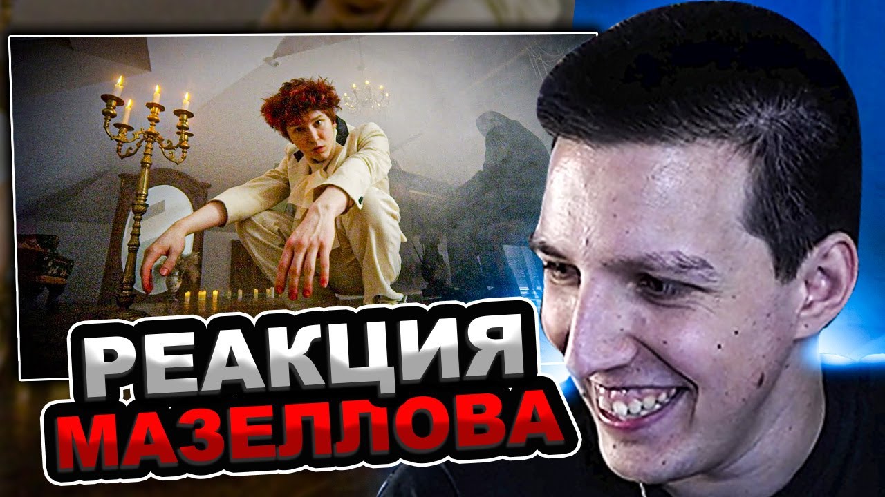 МАЗЕЛЛОВ СМОТРИТ nowkie - Дисс на Эксайла (feat. DK, Palmdropov) | РЕАКЦИЯ МАЗЕЛЛОВА