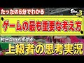 【スプラ3】たった"5分"でわかる。すべてのゲームにおける最も重要な考え方を知りたい人へ。【ここスプラ】【思考実況2】