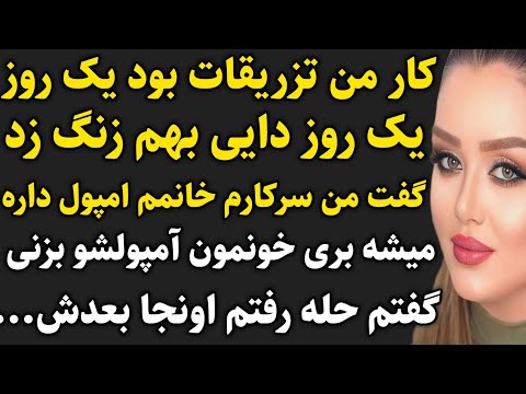 زن دایی داستان واقعی رادیو داستان پادکست