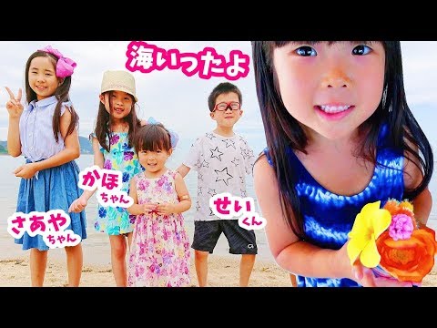 かほちゃん せいくん に飛行機に乗って会いに行こう① 💛 空港おさんぽ 海あそび サンドアート にも チャレンジ 💛 かほせいチャンネル & Saaaaaya☆CHANNEL 💛 はれママ Vlog