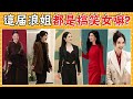 這屆浪姐搞笑女含量超標？ Ella妥妥的高情商美女，謝娜從主持人變選手放飛自我，Ella，謝娜，蔡少芬，朱珠，龔琳娜，吳優，賈靜雯