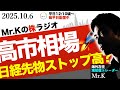 【祝!高市総裁】日経平均48000円へ!世界の注目がこれから日本株を押し上げます!みんなで頑張ろう!
