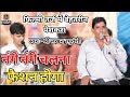 बेहतरीन पेशकश/ नंगे नंगे चलना फैशन होगा/Nange Nange Chalna Fashion Hoga, Hindi Gammat Bhajan 2019