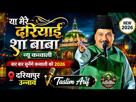 Now qawwali 2026🕋 l या मेरे दरियाई शा बाबा न्यू कव्वाली 2026 l now vawwali l Taslim Arif