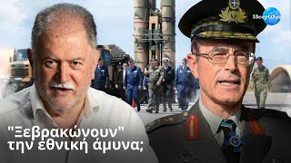 Θα δώσει η Ελλάδα στην Ουκρανία τα φόβητρα για τους Τούρκους πιλότους; #ΙΔΕΟΧΩΡΟΣ #ΕΘΝΙΚΗΑΜΥΝΑ