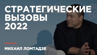 Интервью Михаила Ломтадзе на пленарной дискуссии Kazakhstan Growth Forum 2021