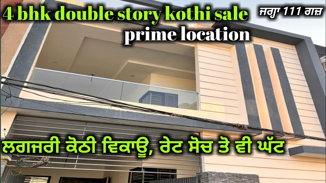 ਸਾਡਾ ਬਣ ਗਿਆ  ਕਨੇਡਾ ਦਾ, ਆਪਣੇ ਲਈ ਤਿਆਰ ਕਰਵਾਈ ਸੀ ਪਰ ਪੈਸਿਆਂ ਦੀ ਲੋੜ ਕਾਰਨ ਵੇਚਣੀ ਆ, ਬਿਲਕੁਲ ਨਵੀਂ ਕੋਠੀ//kothi