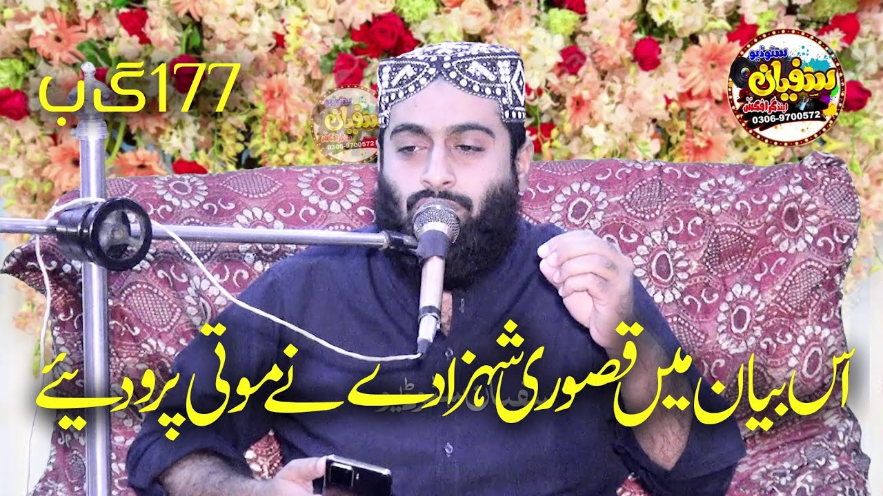molana qari abubakar riaz yazdani sahib |latest new bayan |sufyan Islamic