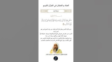 الآية(19) من سورة الرعد//القارئ الشيخ محمد أيوب رحمه الله