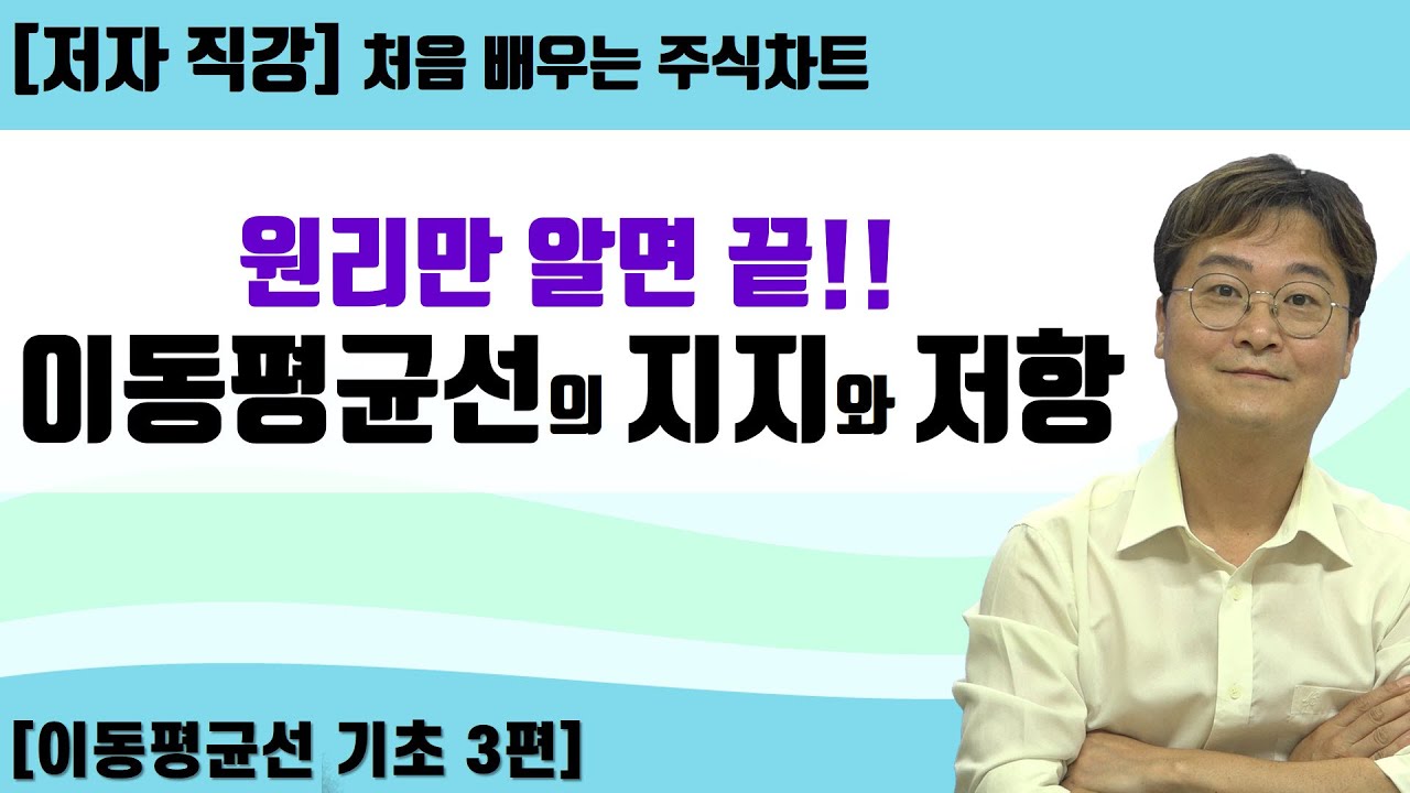 ⁣[처음 배우는 주식차트] 18일 이동평균선의 지지와 저항을 알아보자