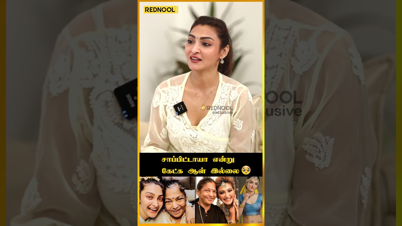 சாப்பிட்டியா-னு கேக்க கூட ஆள் இல்ல | Akshara Reddy 