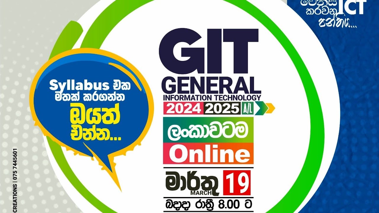 GIT || සාමාන්‍ය තොරතුරු තාක්ෂණය || Special Seminar & Paper Class ලියාපදිංව්ය.