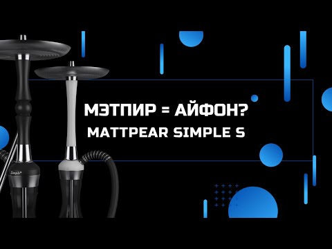 Mattpear Simple S (Pro). МЭТПИР=АЙФОН?