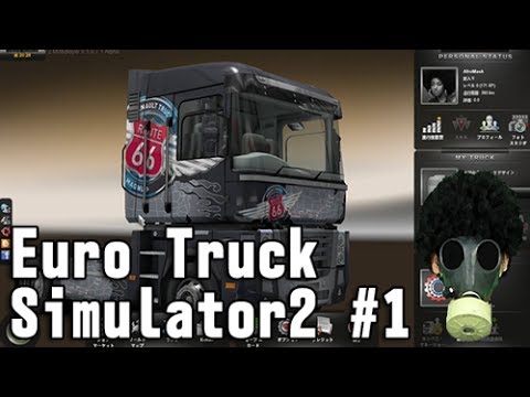 Euro Truck Simulator2 実況 1 ゲームでお仕事体験 大型トレーラーの運転手になってみた Euro Truck Simulator2 Multiplayer Gameplay Youtube