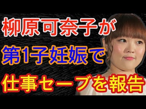 柳原可奈子が妊娠を発表。4日前のバイキング欠席は悪阻だった模様。フジテレビ社員のイケメンと結婚、約2ヶ月でおめでたブログで発表 - 事故ニュース