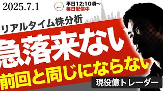【急落?!】いや、押し目です。昨年7月と同じにならない理由がこれ！