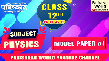 RBSE Class 12th Model Test Paper Physics  2023 | Physics Rajasthan Board Model Paper solution