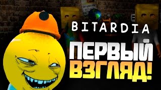 Bitardia - Первый взгляд!  - ЭТО УГАР!