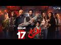 حصريااا الحلقة 17 من مسلسل افراج بطولة عمرو سعد تارا عماد