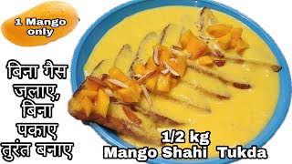 न ब्रेड फ्राई करें,न ही रबड़ी पकाएं,कभी नहीं बनाया होगा इस तरह से | instant Mango Shahi Tukda recipe